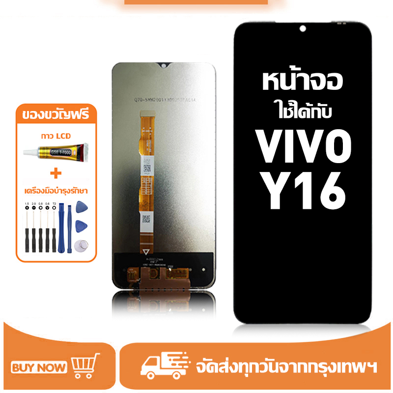 หน้าจอ LCD สำหรับ VIVO Y16 Display จอ+ทัช อะไหล่มือถือ อะไหล่ จอ ใช้กับ วีโว่ y16 แถมชุดไขควง+กาว
