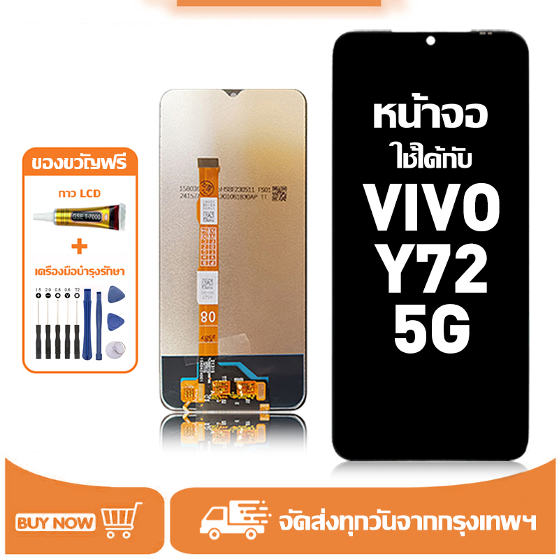 หน้าจอ LCD สำหรับ VIVO Y72 5G Display จอ+ทัช อะไหล่มือถือ อะไหล่ จอ ใช้กับ วีโว่ y72 5g/V2041 แถมชุดไขควง+กาว
