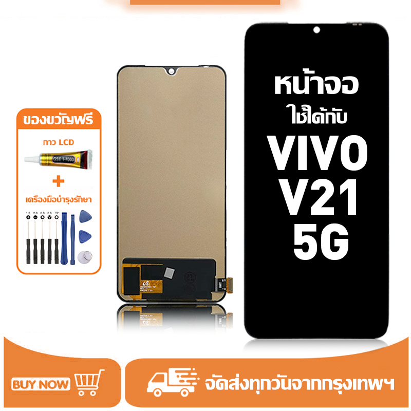 หน้าจอ LCD สำหรับ VIVO V21 5G Display จอ+ทัช อะไหล่มือถือ อะไหล่ จอ ใช้กับ วีโว่ v21 5g/V2050 แถมชุดไขควง+กาว