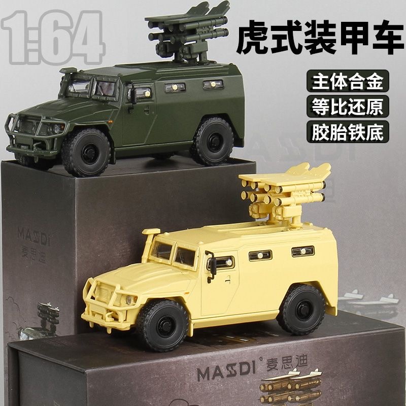 Masdi สินค้าใหม่ 1: 64 Gaz Tiger รถหุ้มเกราะ Anti-Tank ขีปนาวุธรุ่น M1151 Hummer อาวุธที่เพิ่มขึ้นรถ