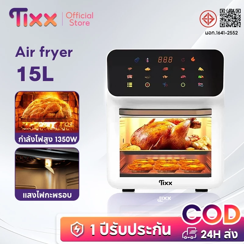 TIXX หม้อทอดไร้น้ำมัน 15 ลิตร รุ่น FD-1015 เตาอบหน้าจอสัมผัสมัลติฟังก์ชั่น หม้อทอดไฟฟ้า ไร้หม้อทอดลึก