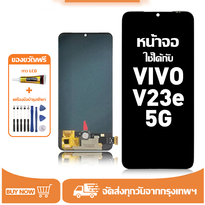 หน้าจอ LCD สำหรับ VIVO V23E 5G Display จอ+ทัช อะไหล่มือถือ อะไหล่ จอ ใช้กับ วีโว่ v23e 5g แถมชุดไขควง+กาว