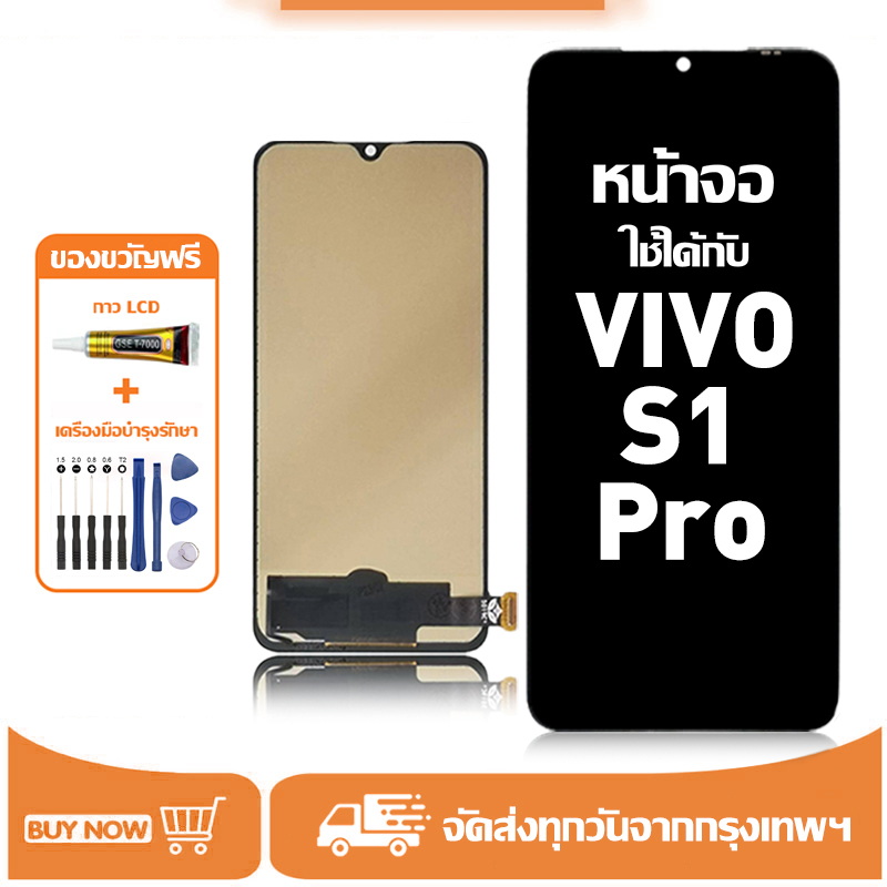 หน้าจอ LCD สำหรับ VIVO S1 Pro Display จอ+ทัช อะไหล่มือถือ อะไหล่ จอ ใช้กับ วีโว่ s1 pro แถมชุดไขควง+กาว