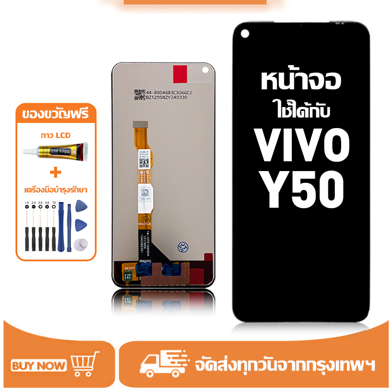 หน้าจอ LCD สำหรับ VIVO Y50 Display จอ+ทัช อะไหล่มือถือ อะไหล่ จอ ใช้กับ วีโว่ y50/1935 แถมชุดไขควง+กาว