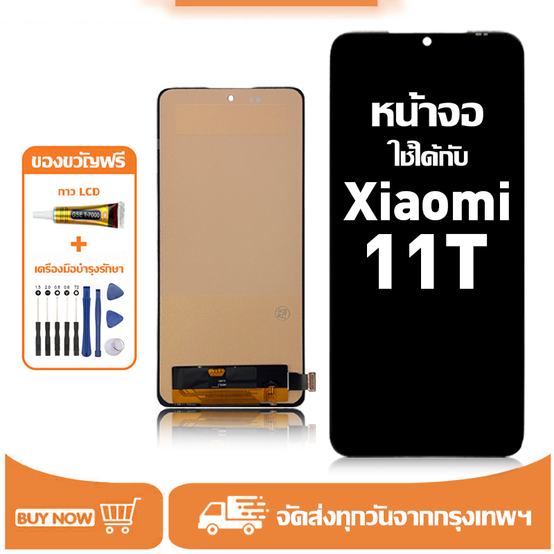 หน้าจอ LCD สำหรับ Xiaomi 11T Display จอ+ทัช อะไหล่มือถือ อะไหล่ จอ ใช้กับ ข้าวฟ่าง 11t แถมชุดไขควง+กาว