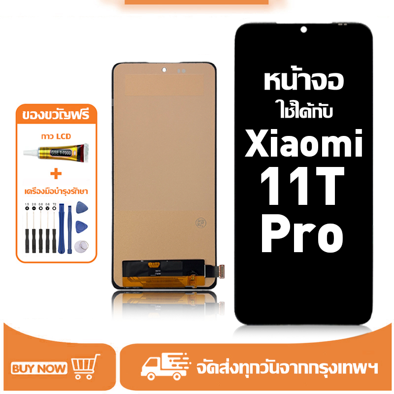 หน้าจอ LCD สำหรับ Xiaomi 11T Pro Display จอ+ทัช อะไหล่มือถือ อะไหล่ จอ ใช้กับ ข้าวฟ่าง 11tpro แถมชุดไขควง+กาว