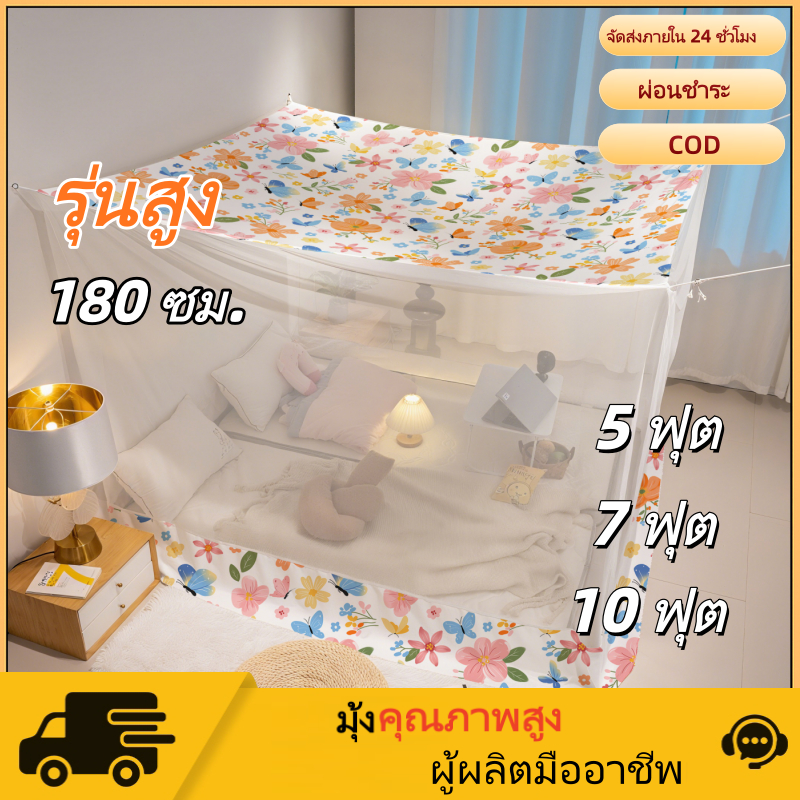 YYT มุ้งกันยุง มุ้ง 5ฟุต 7ฟุต 10ฟุต นอน2-5คน กันฝุ่นด้านบน กันยุงด้านข้าง สีพื้น ขนาดประหยัดพื้นที่