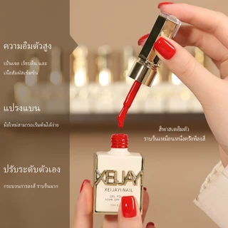 XEIJAYI 15ml - ยาทาเล็บเจลสีชมพูนู้ดและสีขาวนวลเข้มข้น มีให้เลือกถึง 86 สี