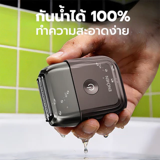 ENCHEN MS005 Compact Foil Shaver เครื่องโกนหนวดไฟฟ้า หัวโกน 3 ชิ้น ใบมีดบาง 0.05mm ฝาครอบแบบแม่เหล็ก กันน้ำระดับ IPX7 ความเร็วมอเตอร์ 8,000 รอบ/นาที สินค้ารับประกัน 1 ปี