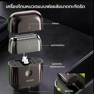 ENCHEN MS005 Compact Foil Shaver เครื่องโกนหนวดไฟฟ้า หัวโกน 3 ชิ้น ใบมีดบาง 0.05mm ฝาครอบแบบแม่เหล็ก กันน้ำระดับ IPX7 ความเร็วมอเตอร์ 8,000 รอบ/นาที สินค้ารับประกัน 1 ปี