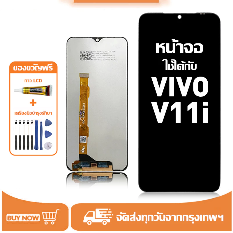 หน้าจอ LCD สำหรับ VIVO V11i Display จอ+ทัช อะไหล่มือถือ อะไหล่ จอ ใช้กับ วีโว่ v11i/1806 แถมชุดไขควง+กาว