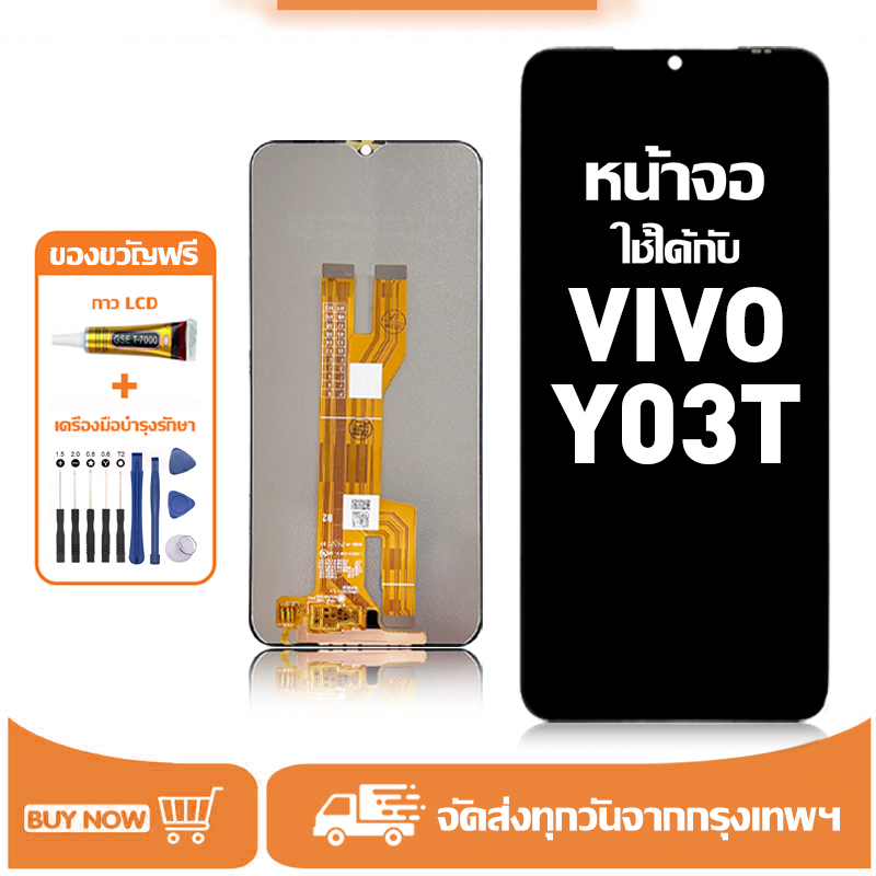 หน้าจอ LCD สำหรับ VIVO Y03T Display จอ+ทัช อะไหล่มือถือ อะไหล่ จอ ใช้กับ วีโว่ y03t แถมชุดไขควง+กาว
