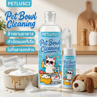 Petlusci น้ำยาล้างจานสำหรับสัตว์เลี้ยง รูปแบบมูส No SLS ขจัดคราบอาหาร/น้ำลาย/มัน ไม่ทิ้งสารตกค้าง