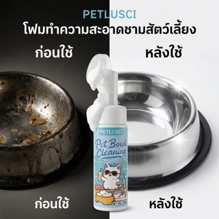 Petlusci น้ำยาล้างจานสำหรับสัตว์เลี้ยง รูปแบบมูส No SLS ขจัดคราบอาหาร/น้ำลาย/มัน ไม่ทิ้งสารตกค้าง