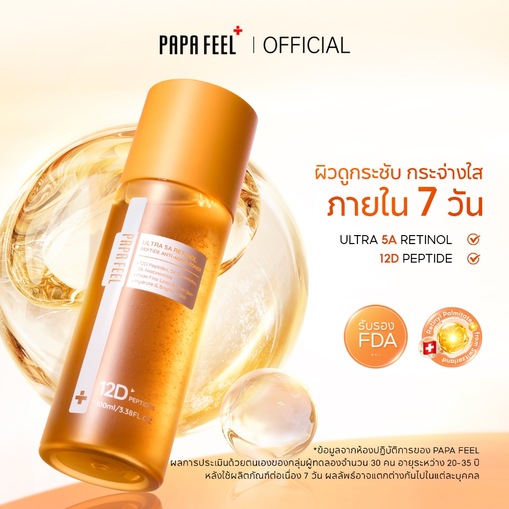 【New】PAPA FEEL ULTRA 5A RETINOL 12D PEPTIDE Toner โทนเนอร์ 100ml ริ้วรอยตื้นๆ และรอยเหี่ยวย่น สิวอุดตัน สิวผดผื่น HPR 1% NIACINAMIDE 5X CERAMIDE