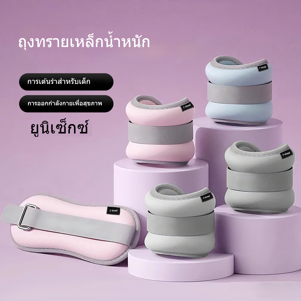 Leikefitness ถุงทรายถ่วงน้ำหนัก สายรัดตีนตุ๊กแกที่ปรับง่าย(0.5kg-2kg) เหมาะสำหรับข้อมือและข้อเท้า