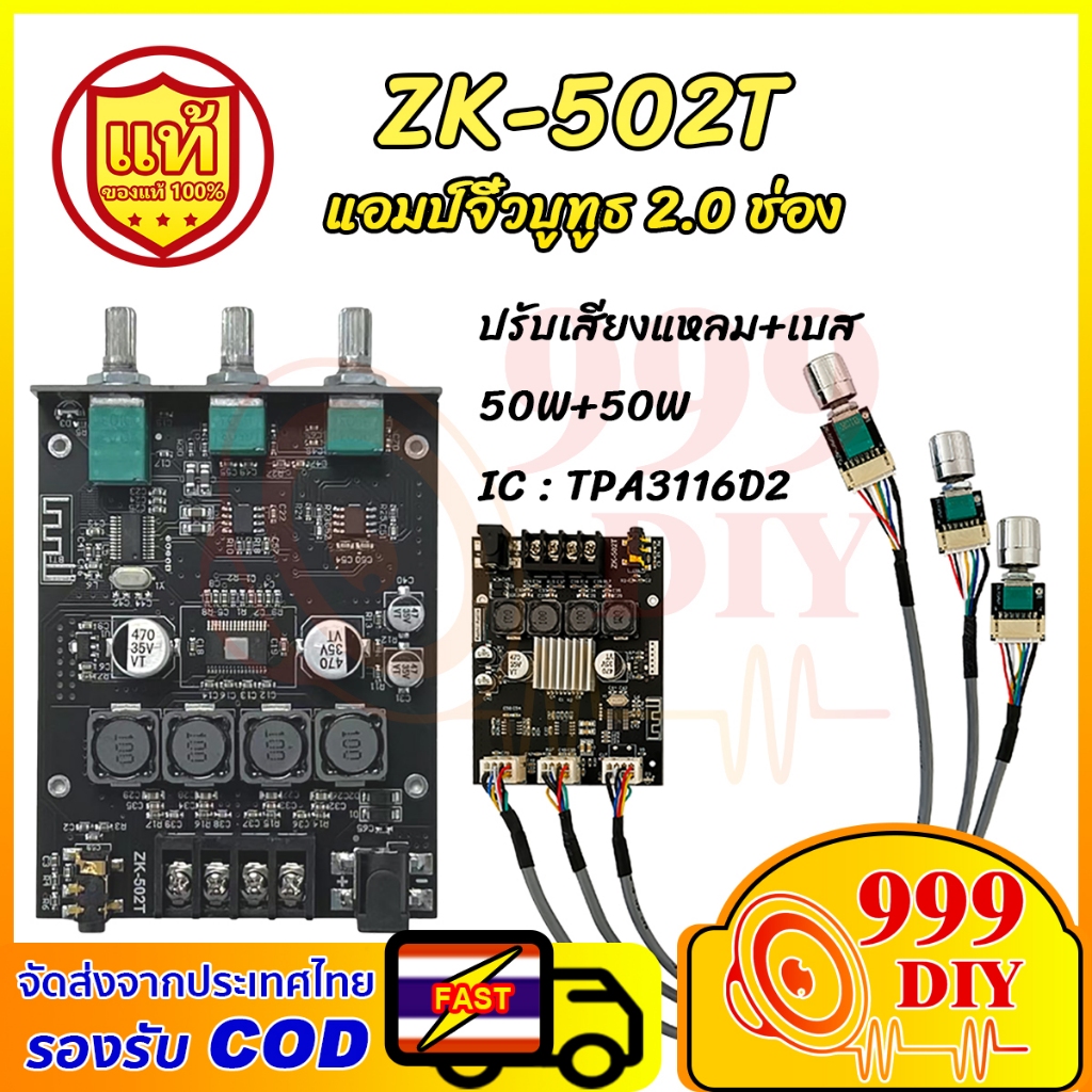 999DIY แอมป์จิ๋ว ZK-502T แท้  2X50W Bass AMP บลูทูธ5.0 tpa3116d2 แอมป์จิ๋วบลูทูธ 2.0 แอมป์จิ๋วแรงๆ 5