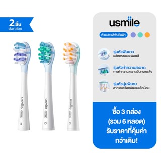 [2 ชิ้น Pack] usmile Brush Head Refills หัวแปรงไฟฟ้า Whiten …