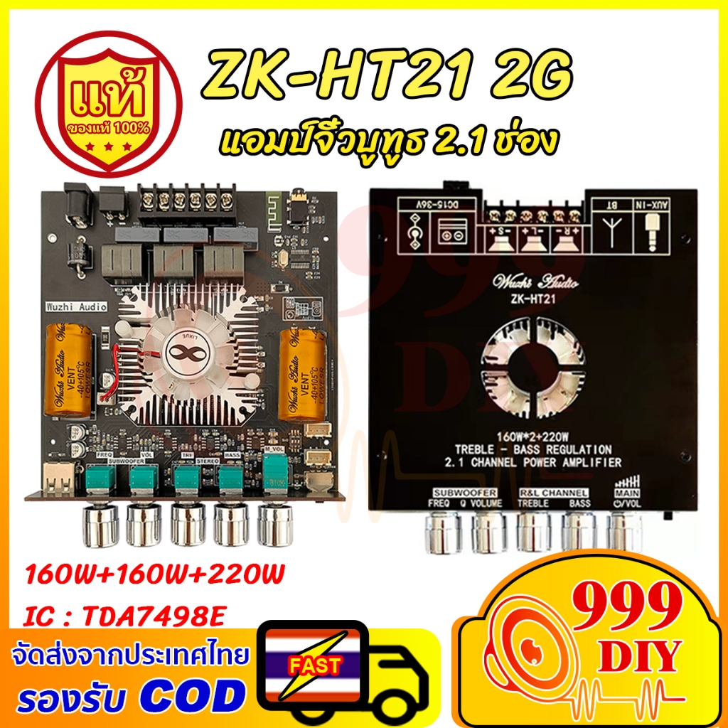 999DIY Wuzhi audio แอมป์จิ๋ว zk ht21 2G แท้ แอมป์ 2.1 แอมจิ๋วบลูทูธ ht21 TDA7498E 160W*2+22OW เครื่อ