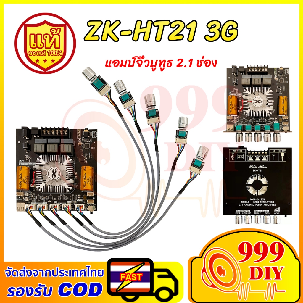999DIY แอมป์จิ๋ว WUZHI AUDIO ZK HT21 3G แท้ บอร์ดขยายเสียง 2.1CH บลูทูธ 5.0 TDA7498E  160W×2 + 220W 