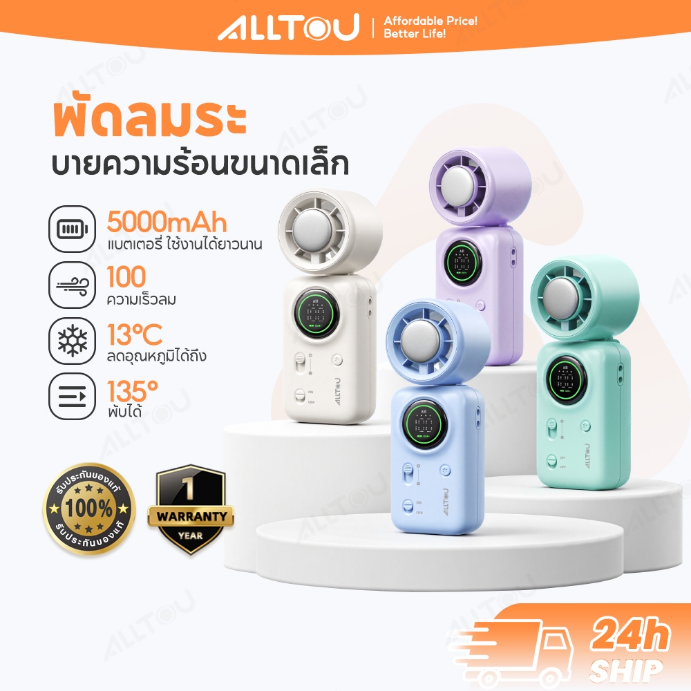 ALLTOU พัดลมพกพา หน้าจอ LED แสดงแบตเตอรี่ ฟังก์ชันความเย็นน้ำแข็ง พัดลมขนาดเล็กแบบพกพาชาร์จUSB พัดลมขนาดเล็ก แบบพับได้ พกพาสะดวก สำหรับกลางแจ้ง ท่องเที่ยว สำนักงาน นักเรียน นักศึกษา ปลอดภัย 5000mAh พัดลม