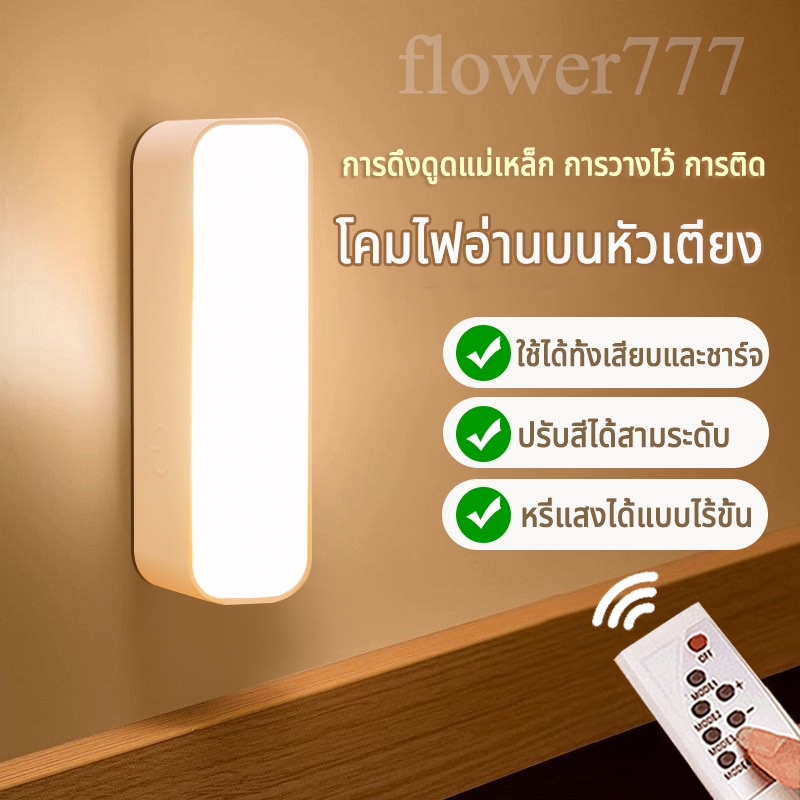โคมไฟหัวเตียง แสงหลอดไฟมี 3 สี แบบชาร์จไฟได้ แบบสัมผัส LED night light