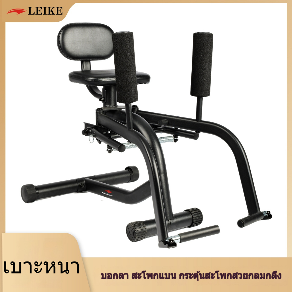 Leikefitness อุปกรณ์ออกกำลังกายสำหรับออกกำลังกายต้นขาและสะโพก