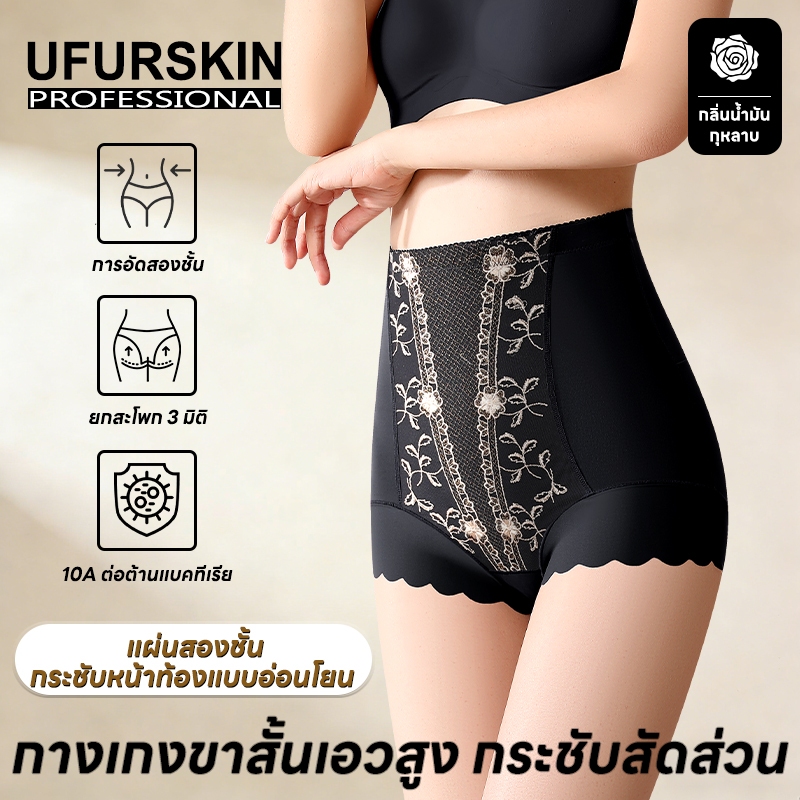 UFURSKINLace High-Waisted Womens Shapewear กางเกง, Tummy Control, Slimming Belly, ที่มีประสิทธิภาพ Butt-Lifting, Antibiotic Crotch, กางเกงขาสั้นผู้หญิง45-90KG---86557