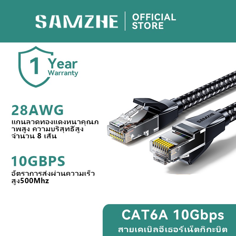 SAMZHE สายอีเธอร์เน็ต Cat6A ความเร็วสูง 10Gbps ทำจากทองแดงแท้ เหมาะสำหรับพีซี เราเตอร์ และอุปกรณ์อื่นๆ