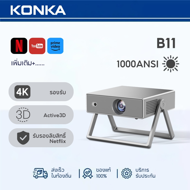 【ลิขสิทธิ์แท้จาก Netflix】KONKA B11 โปรเจคเตอร์ 4k แท้ mini projector 4k android YouTube ในตัว Google