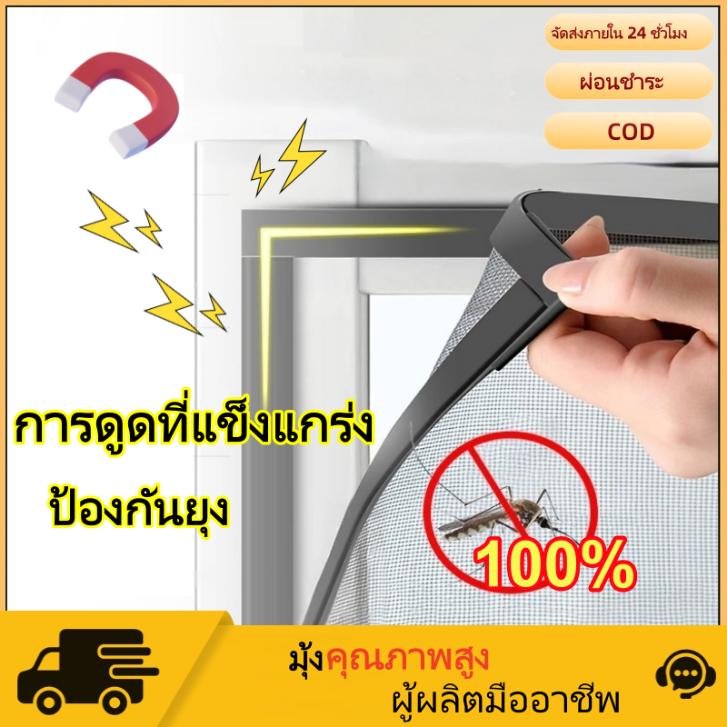 YYT มุ้งลวดแม่เหล็ก diy สามารถตัดได้อย่างอิสระ มุ้งหน้าต่างกันยุง มุ้งลวดแม่เหล็กกันยุง  ติดตั้งง่าย