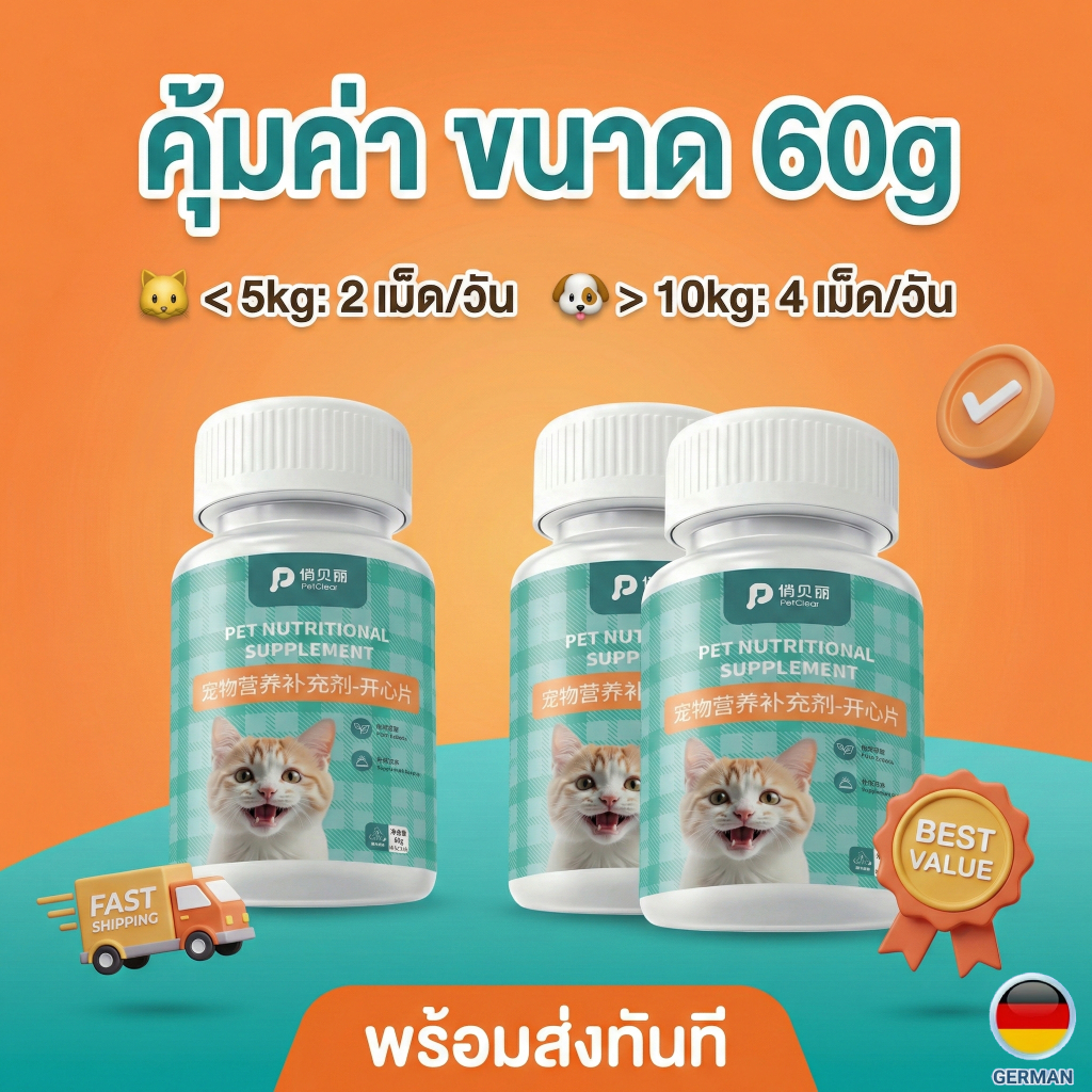 PetClear วิตามินแมว ลดเครียด คลายกังวล ช่วยให้นอนหลับ ลดก้าวร้าว ไม่ซึม สารสกัดธรรมชาติ (60g)