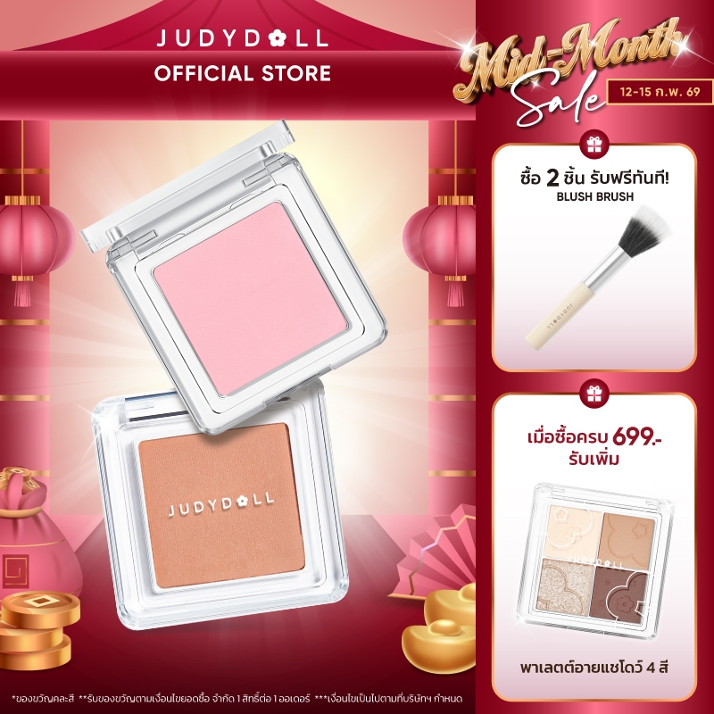 [32 เฉดสี] Judydoll จูดี้ดอล บลัช พาวเดอร์ ติดทนนาน พาเลท เครื่องสำอาง เฟซ สีชัด เกลี่ยง่าย Blush