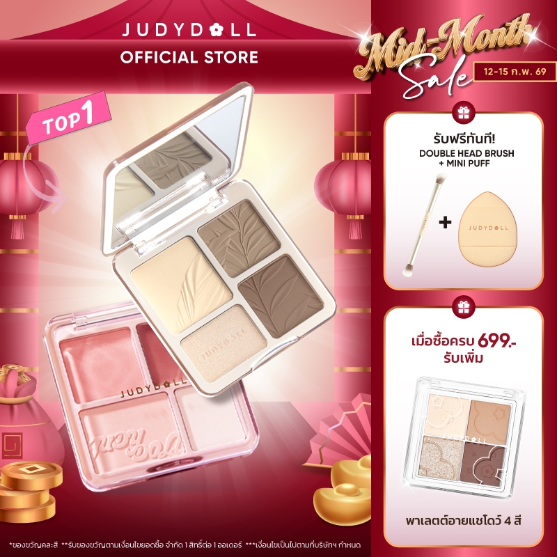 [ของแท้ 100%] Judydoll บลัชออน พาเลทไฮไลท์และคอนทัวร์ ติดทนนาน เครื่องสำอาง มัลติฟังก์ชั่น Blush or Highlight & Contour