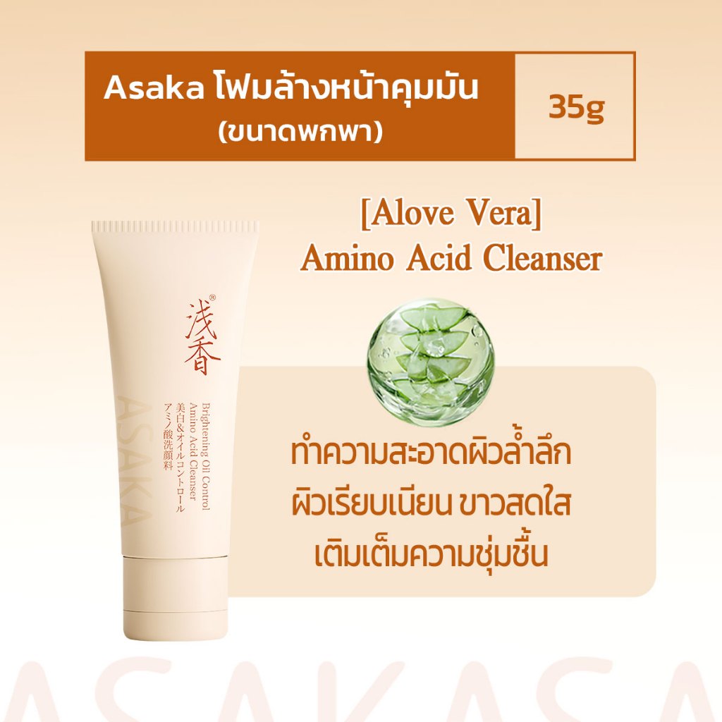 ASAKA Oil Control Anti-Inflammatory Facial Cleanser 35g