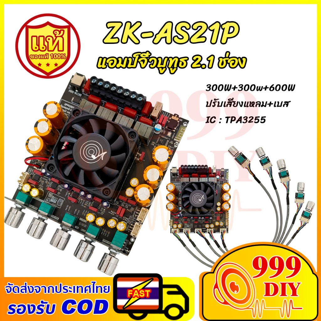 999DIY ZK AS21P แท้ แอมป์จิ๋วบลูทูธ กำลังขับ 300*2+600W พลังงานสูง2.1 บลูทูธเพาเวอร์แอมป์บอร์ด TPA32