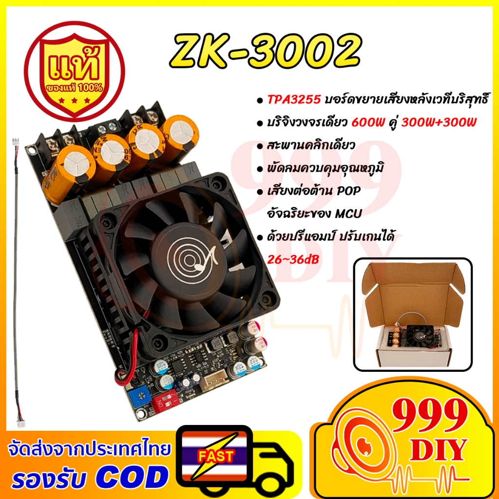 999DIY WUZHI แอมป์จิ๋ว zk 3002 แท้ แอมป์ขับซับ TPA3255 300W+300W แอมป์จิ๋วแรงๆ DC18-50V แอมป์แยกซับ 
