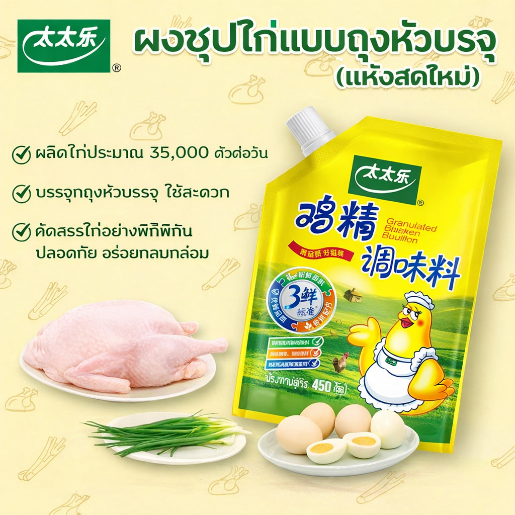 Totole Granulated Chicken Bouillon 88g - รสร้านอาหาร-ระดับ, แพ็กหน้าง่าย, มาตรฐาน Trible-Freshness