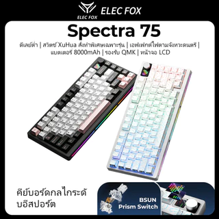 [ดีลมาใหม่] คีย์บอร์ดแบบกลไก LCD ELECPOX Spectra75 | ไฟแบ็คไลท์ RGB แบบ Hot-Swappable | แบตเตอรี่ 8000mAh | เกมและสํานักงาน