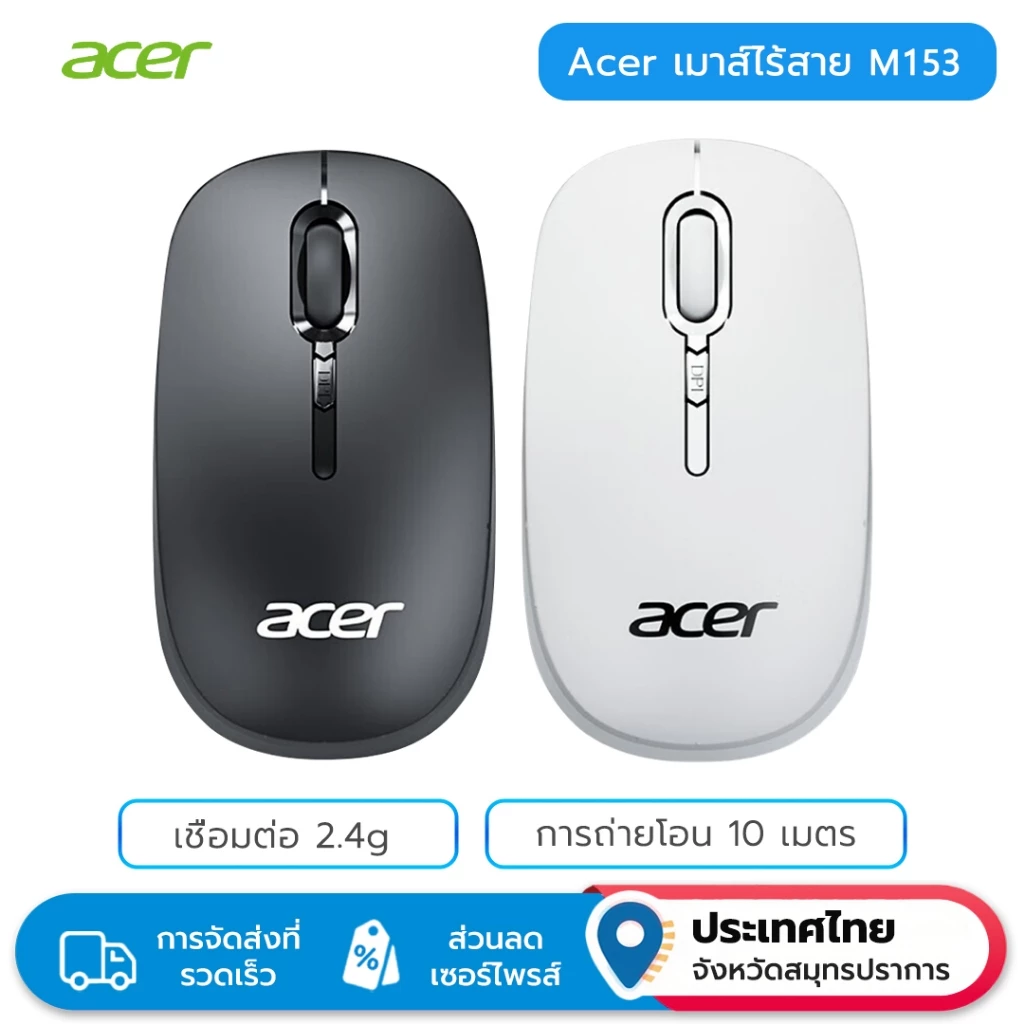 Acer M153 Mute Mouse เมาส ์ ไร ้ สาย การปรับ DPI สามความเร ็ วการเชื ่ อมต ่ อไร ้ สาย 2.4G