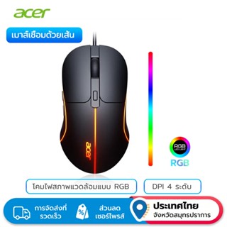 Acer M115 เมาส์มีสาย USB เอฟเฟคไฟ 800 1600 2400 3200DPI หลาก…