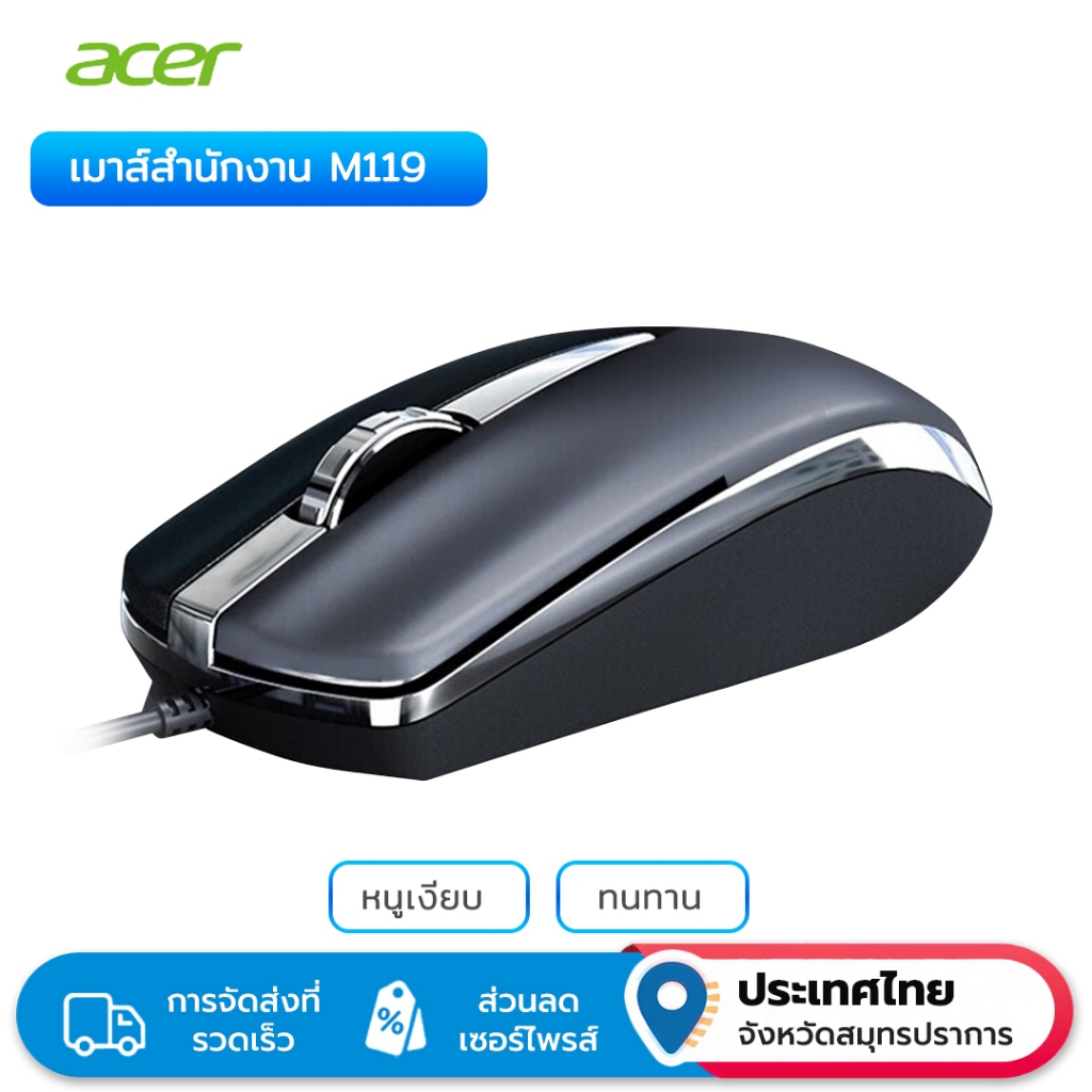 Acer M119 เมาส์มีสาย USB 1000DPI เสียงเบส สะดวกสบาย ทนทาน สําหรับสํานักงาน บ้าน เกม แล็ปท็อป เดสก์ท็อป