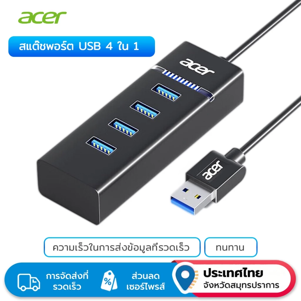 Acer ฮับ USB HY21-14U2B 4 in 1 ความเร็วสูง สําหรับคอมพิวเตอร์ และโน้ตบุ๊ก 12 เดือน