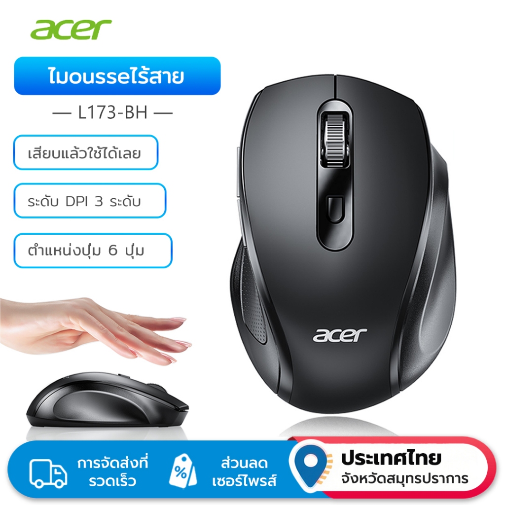 Acer L173-BH เมาส์ไร้สาย 2.4G การเชื่อมต่อพร้อมปุ่มปรับแต่ง 6 ปุ่ม โหมดการนอนหลับอัตโนมัติ DPI 3 ระดับ