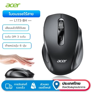 Acer L173-BH เมาส์ไร้สาย 2.4G การเชื่อมต่อพร้อมปุ่มปรับแต่ง 6 ปุ่ม โหมดการนอนหลับอัตโนมัติ DPI 3 ระดับ