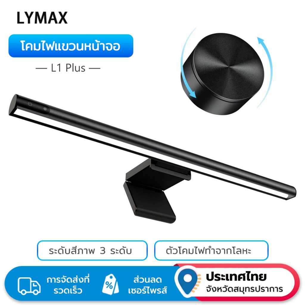 LYMAX ตรวจสอบแถบไฟ จอแสดงผลคอมพิวเตอร ์ การปรับระดับแสงแบบไม่ต่อเนื่องของ USB 3 สีปรับ LED หน ้ าจอแขวนโคมไฟ Eye Protect