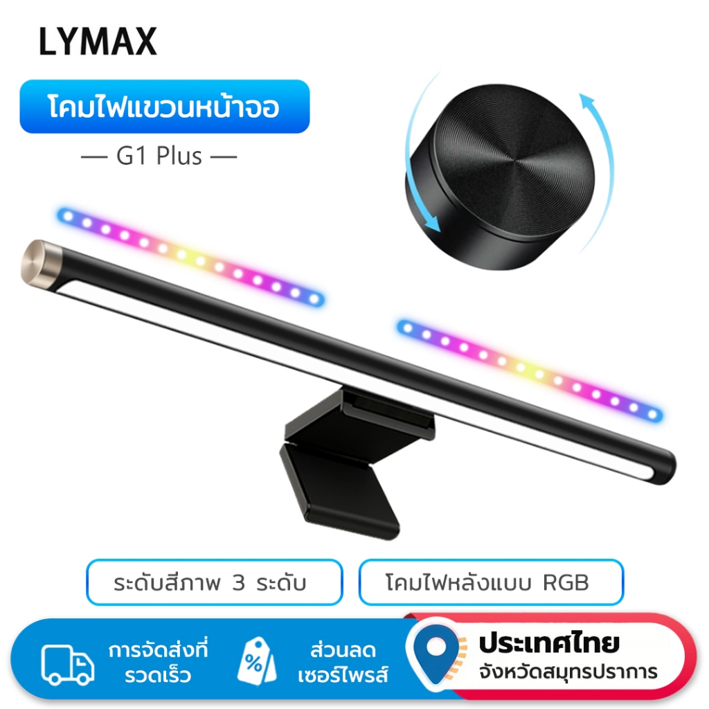 LYMAX หน ้ าจอคอมพิวเตอร ์ แขวนโคมไฟจอแสดงผล USB Stepless dimming 3 สีปรับ LED หน ้ าจอแขวนโคมไฟลดความเสียหายของจอภาพต ่ อดวงตา