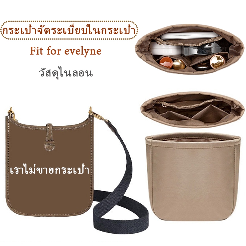กระเป๋าใน Evelyne ไนลอนกันน้ำ ถุง organizer Fit for Hermes Evelyne 16 29  Liner Bag กันเลอะ ดันทรง น้ำหนักเบา