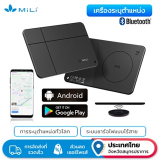 MiLi MiCard Pro - ( iOS & Android )การ์ดป้องกันการสูญหายอัจฉ…
