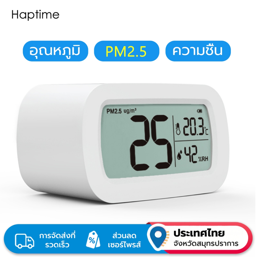 Haptime Home เครื่องตรวจจับ PM2.5 หน้าจอ HD พร้อมอุณหภูมิ และความชื้น คุณภาพอากาศ